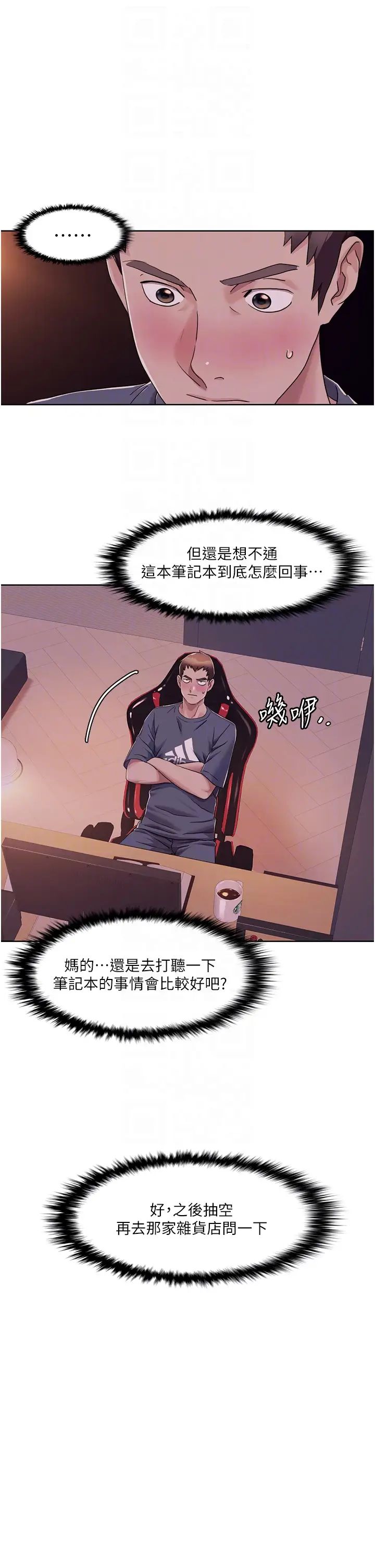 《我的性福劇本》漫画 第7話-要試試無套嗎?