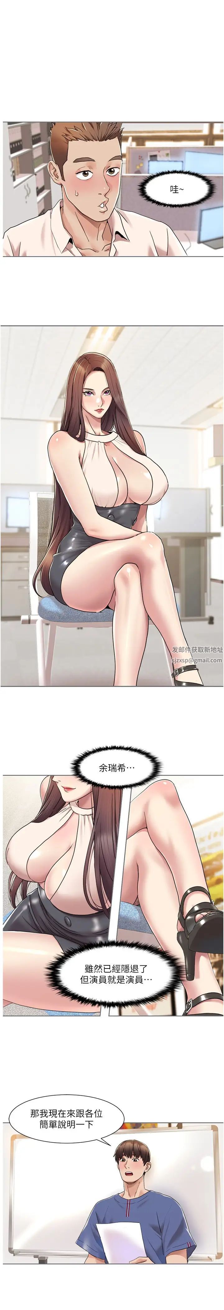 《我的性福劇本》漫画 第8話-塞跳蛋才能賺流量