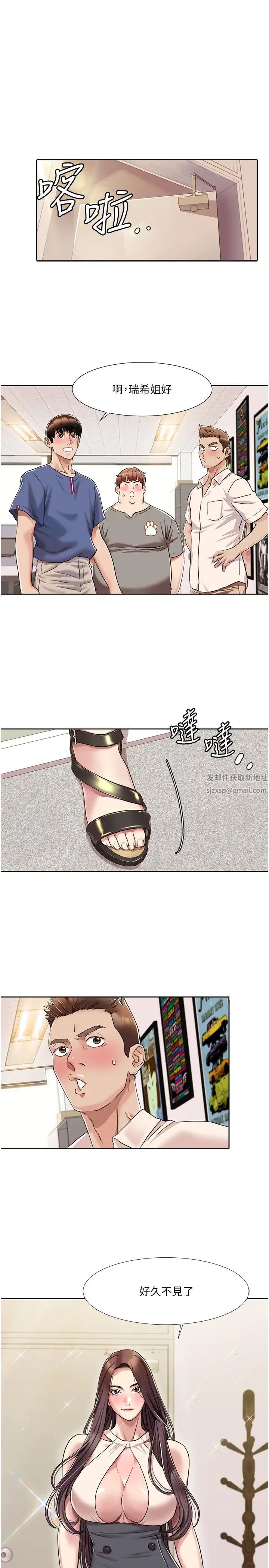 《我的性福劇本》漫画 第8話-塞跳蛋才能賺流量