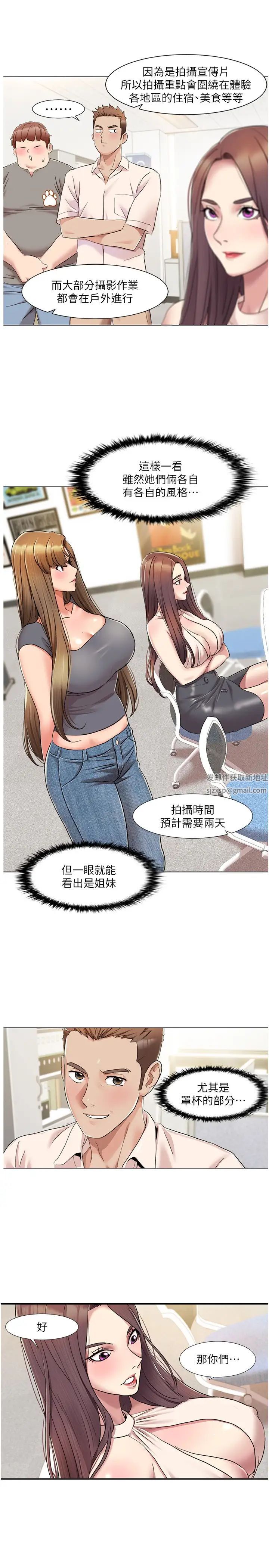 《我的性福劇本》漫画 第8話-塞跳蛋才能賺流量