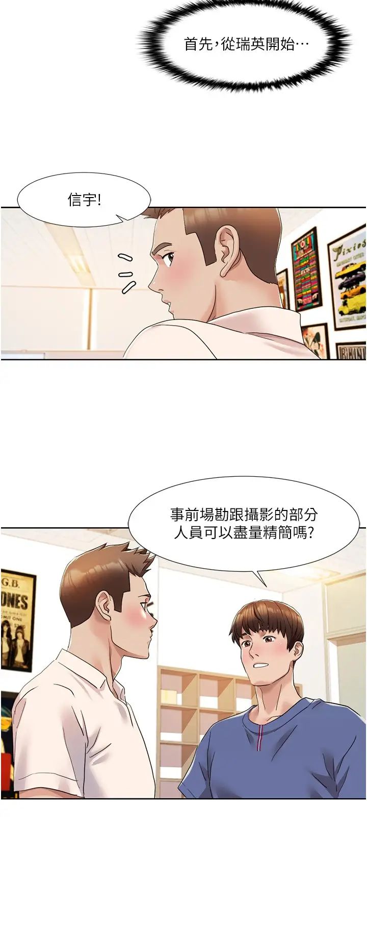 《我的性福劇本》漫画 第8話-塞跳蛋才能賺流量