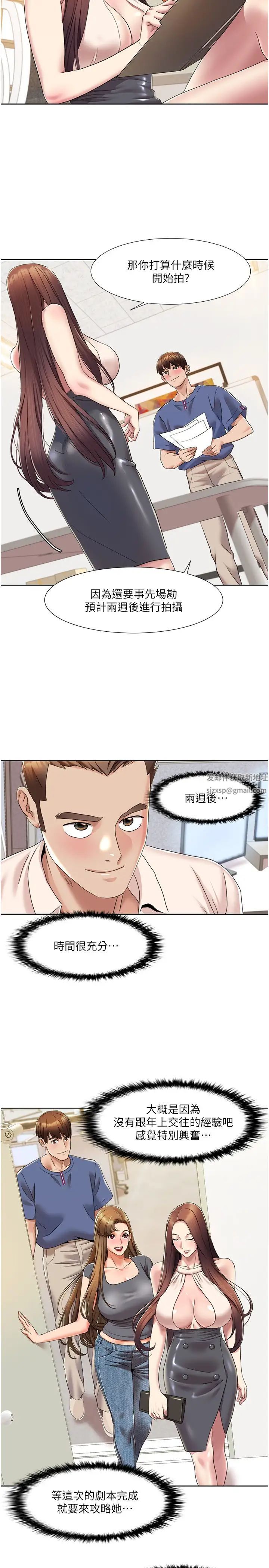 《我的性福劇本》漫画 第8話-塞跳蛋才能賺流量