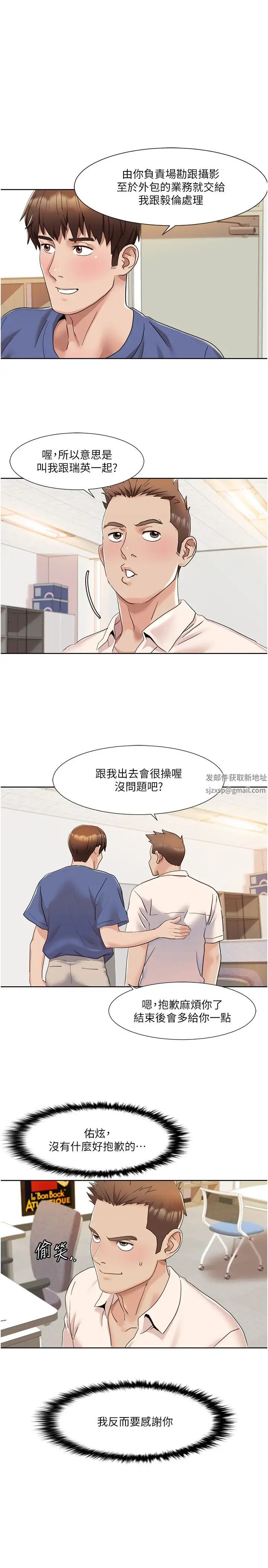 《我的性福劇本》漫画 第8話-塞跳蛋才能賺流量