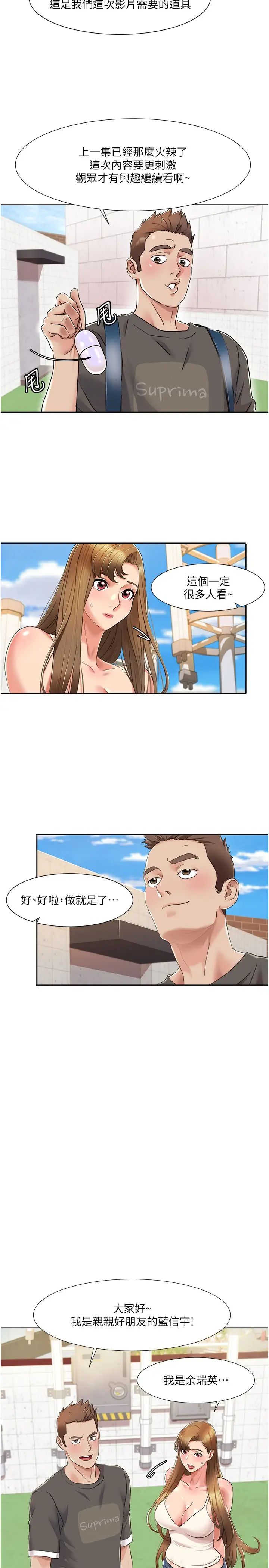 《我的性福劇本》漫画 第8話-塞跳蛋才能賺流量