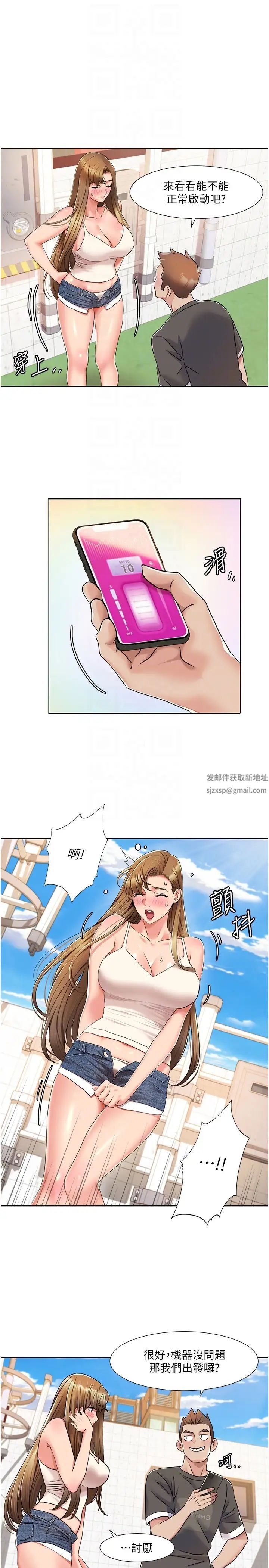 《我的性福劇本》漫画 第8話-塞跳蛋才能賺流量