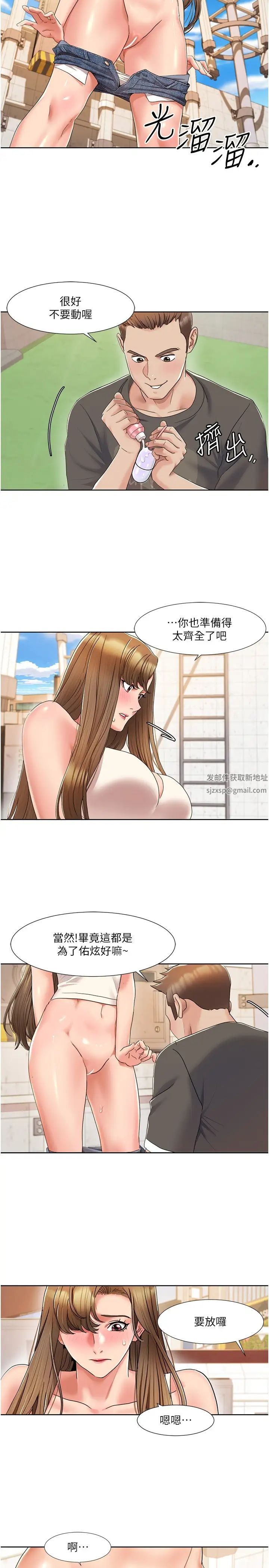 《我的性福劇本》漫画 第8話-塞跳蛋才能賺流量