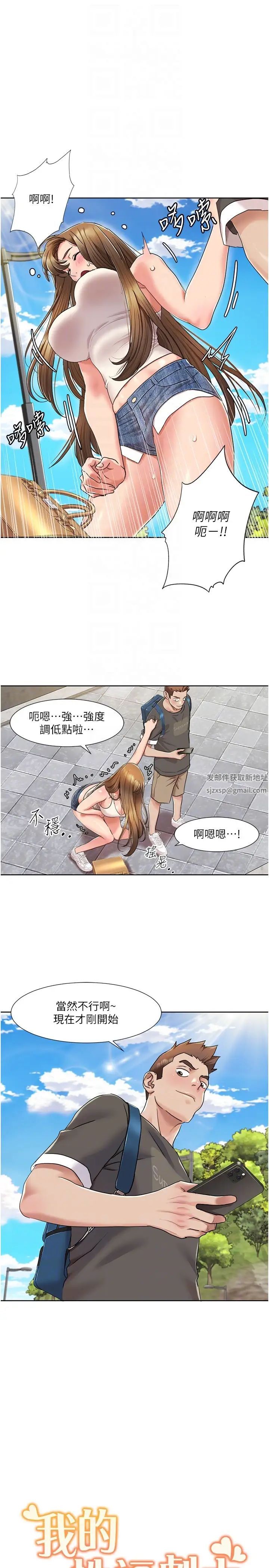 《我的性福劇本》漫画 第8話-塞跳蛋才能賺流量