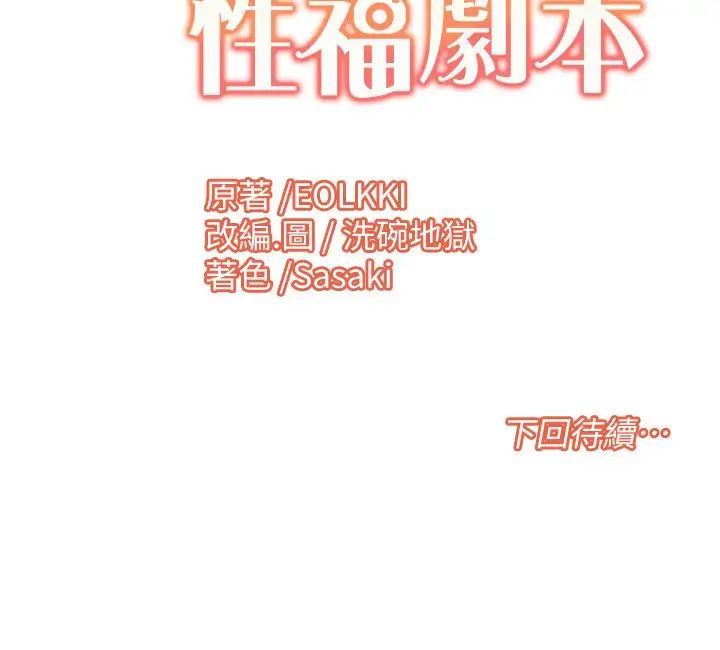 《我的性福劇本》漫画 第8話-塞跳蛋才能賺流量