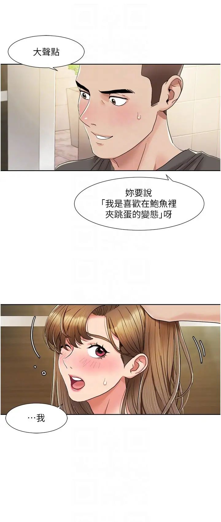 《我的性福劇本》漫画 第9話-喜歡變態玩法的瑞英
