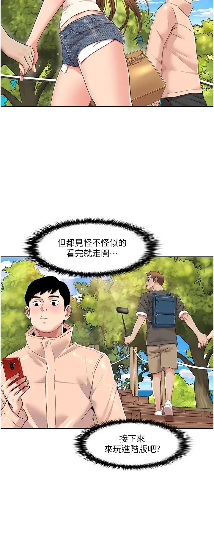 《我的性福劇本》漫画 第9話-喜歡變態玩法的瑞英