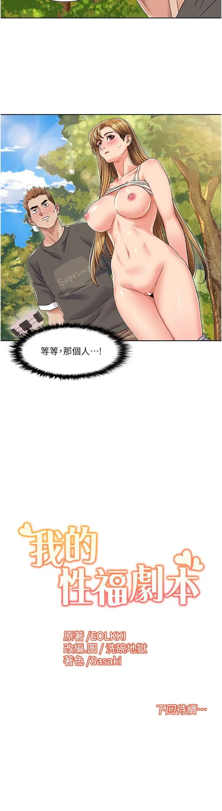《我的性福劇本》漫画 第9話-喜歡變態玩法的瑞英