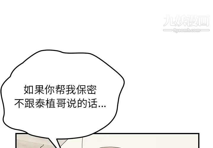 《我的野蛮室友》漫画 第10话