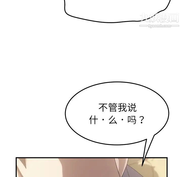 《我的野蛮室友》漫画 第10话