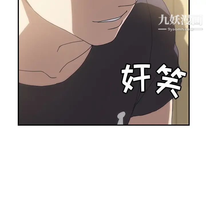 《我的野蛮室友》漫画 第10话