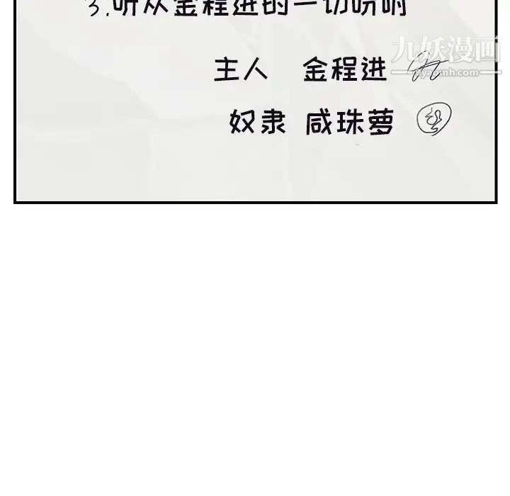 《我的野蛮室友》漫画 第10话