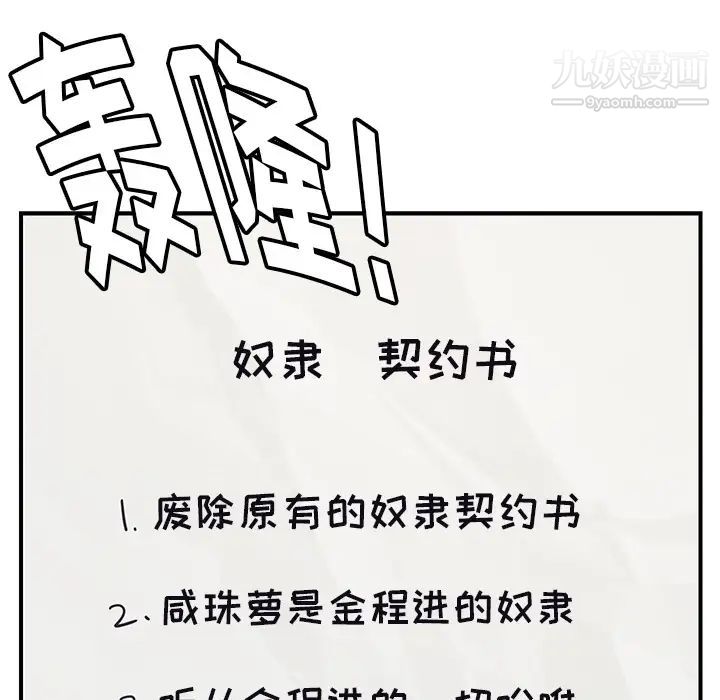 《我的野蛮室友》漫画 第10话