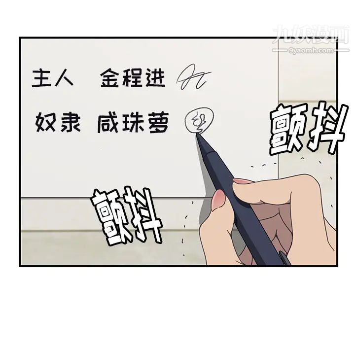 《我的野蛮室友》漫画 第10话