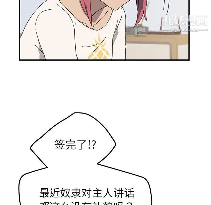 《我的野蛮室友》漫画 第10话