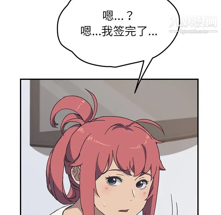 《我的野蛮室友》漫画 第10话