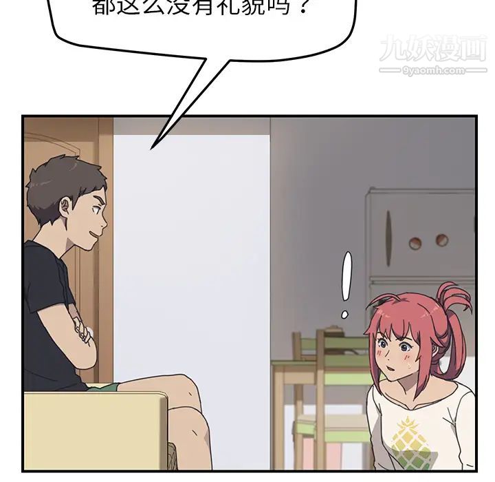 《我的野蛮室友》漫画 第10话