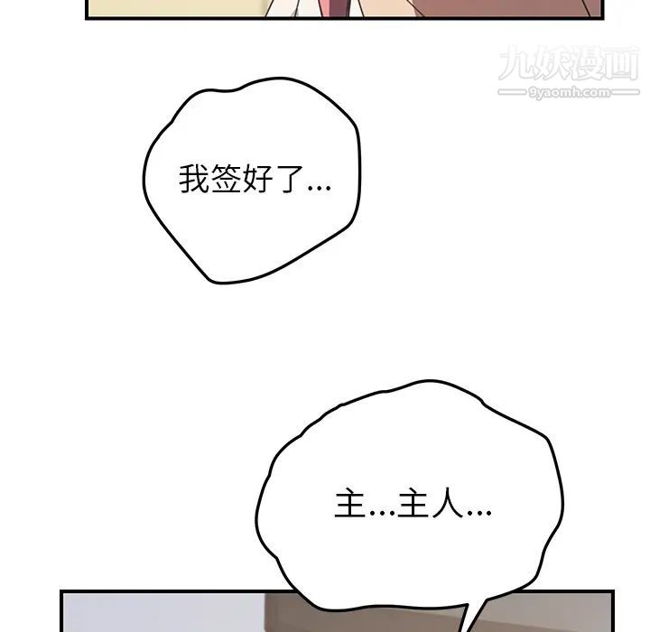 《我的野蛮室友》漫画 第10话
