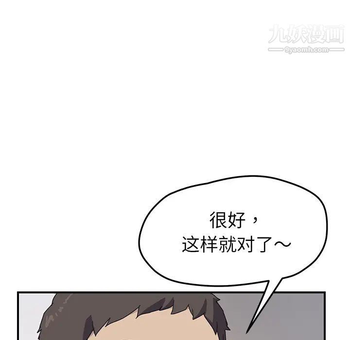 《我的野蛮室友》漫画 第10话