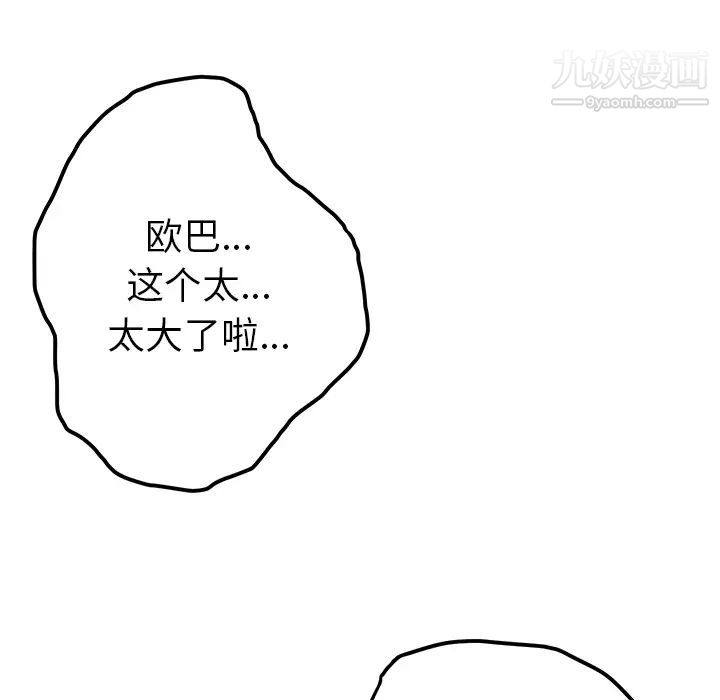 《我的野蛮室友》漫画 第10话