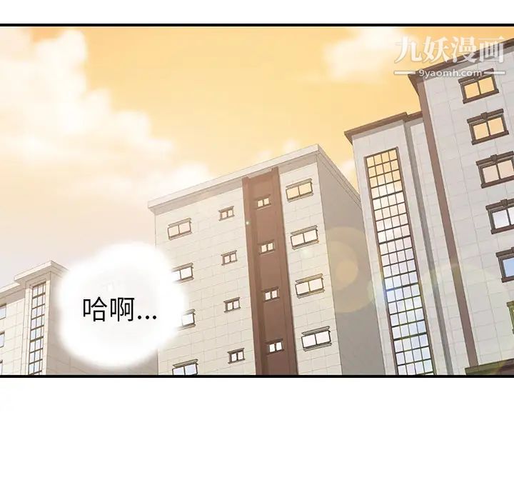 《我的野蛮室友》漫画 第10话