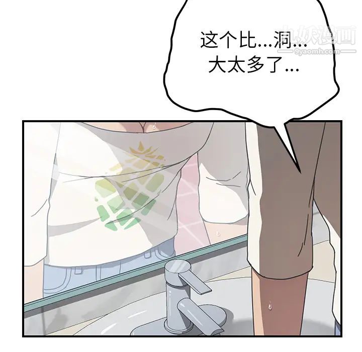 《我的野蛮室友》漫画 第10话
