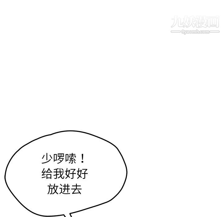 《我的野蛮室友》漫画 第10话