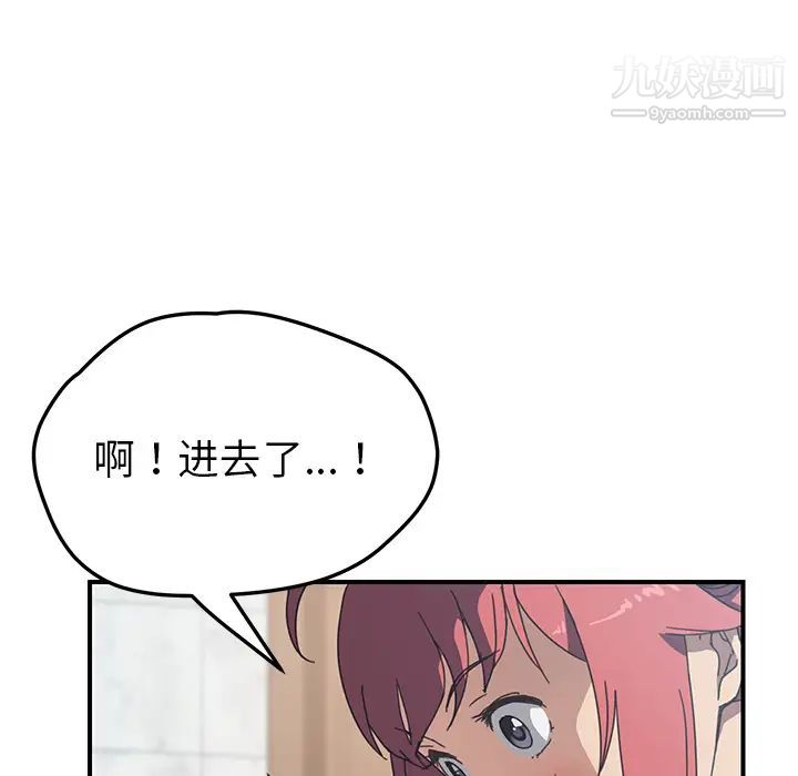 《我的野蛮室友》漫画 第10话