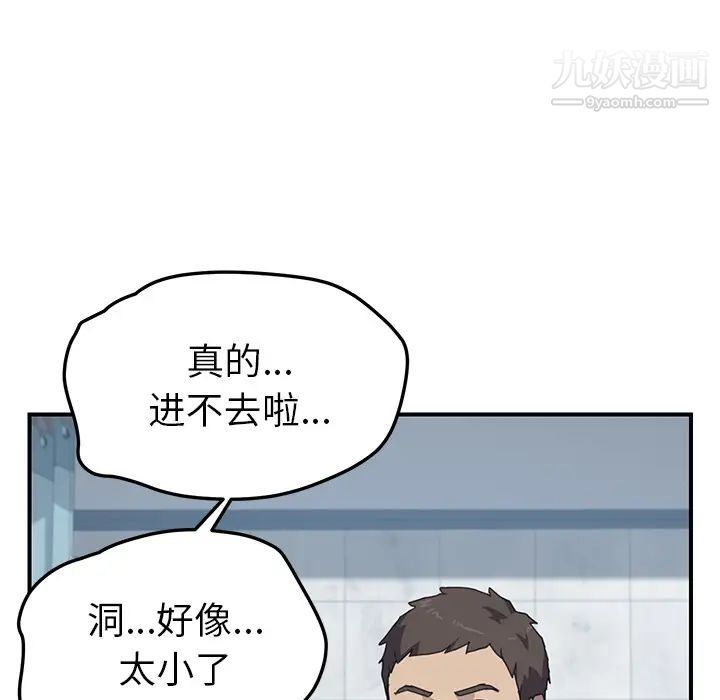 《我的野蛮室友》漫画 第10话