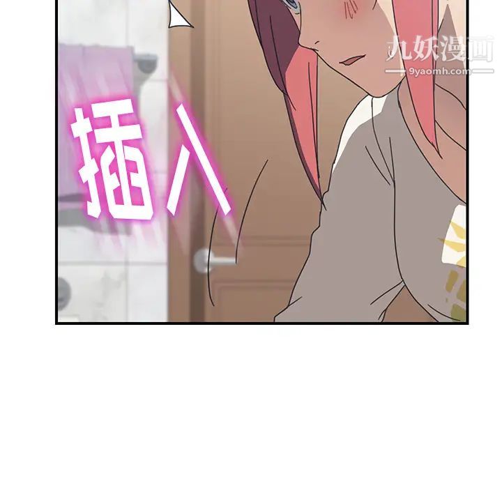 《我的野蛮室友》漫画 第10话
