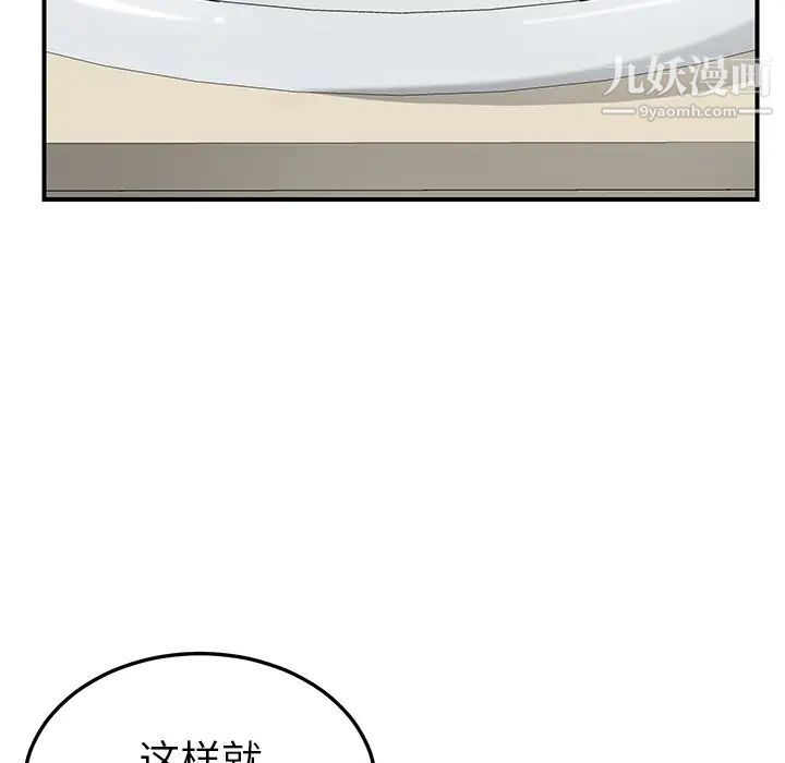《我的野蛮室友》漫画 第10话