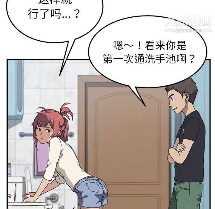 《我的野蛮室友》漫画 第10话