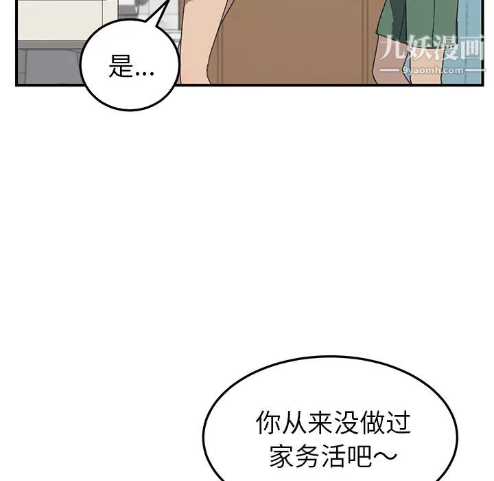 《我的野蛮室友》漫画 第10话