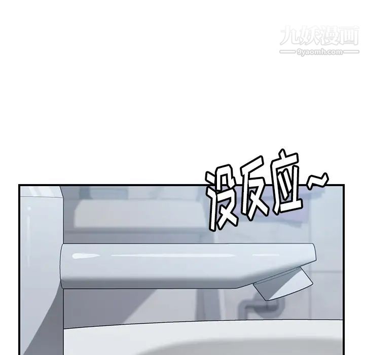 《我的野蛮室友》漫画 第10话
