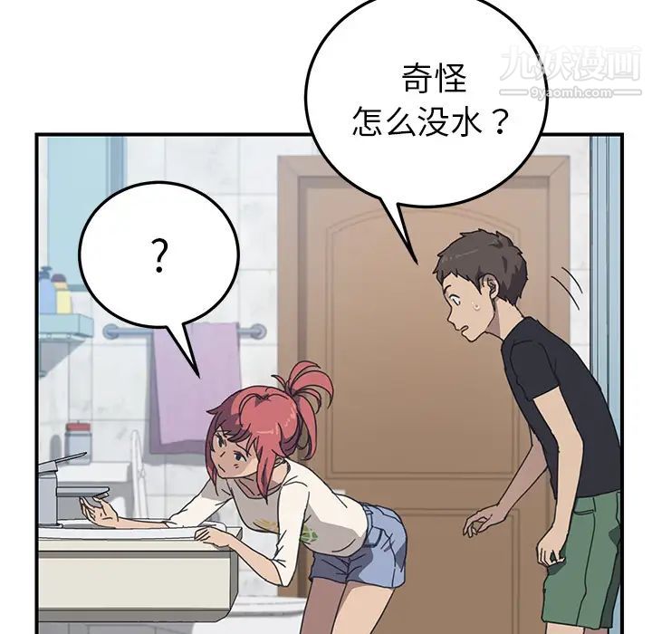 《我的野蛮室友》漫画 第10话