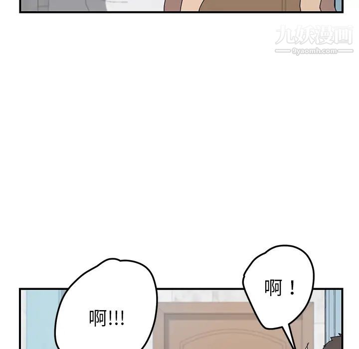 《我的野蛮室友》漫画 第10话