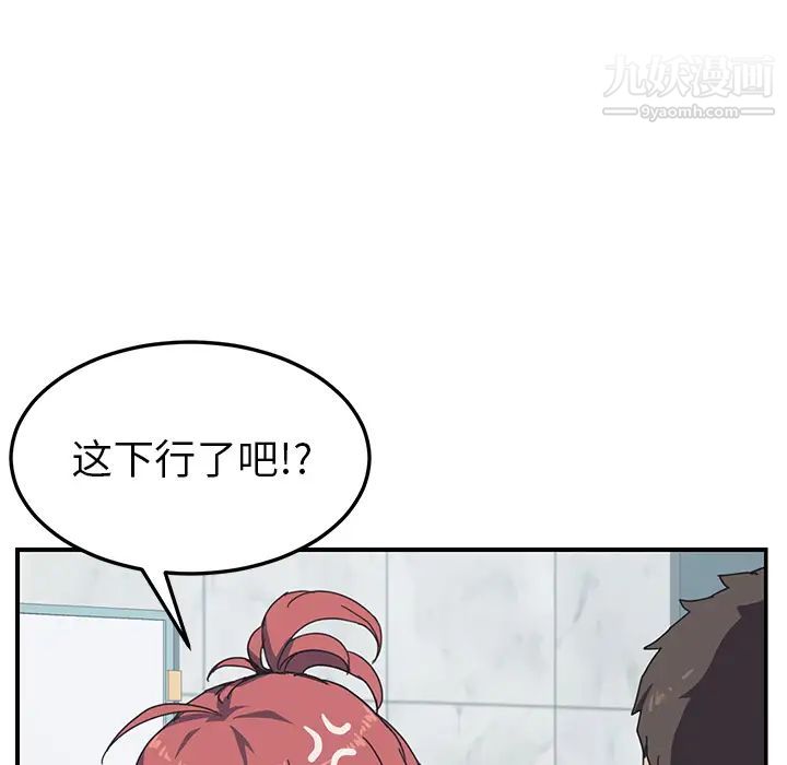 《我的野蛮室友》漫画 第10话