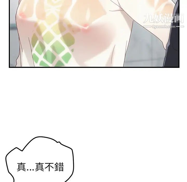 《我的野蛮室友》漫画 第10话