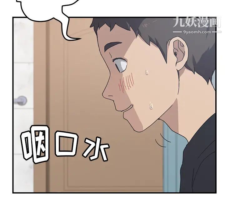 《我的野蛮室友》漫画 第10话