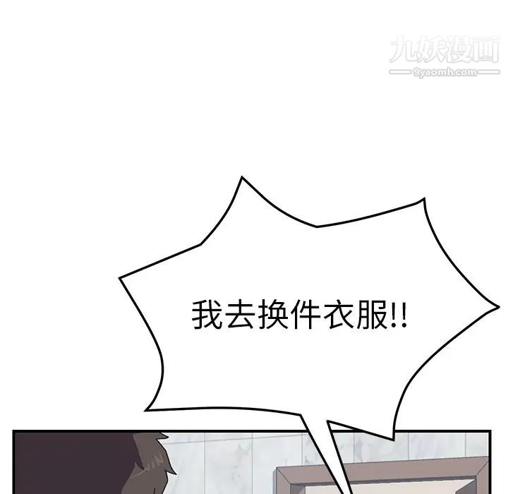 《我的野蛮室友》漫画 第10话