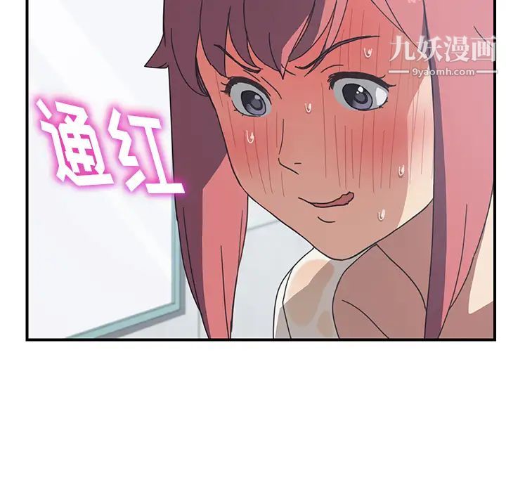 《我的野蛮室友》漫画 第10话