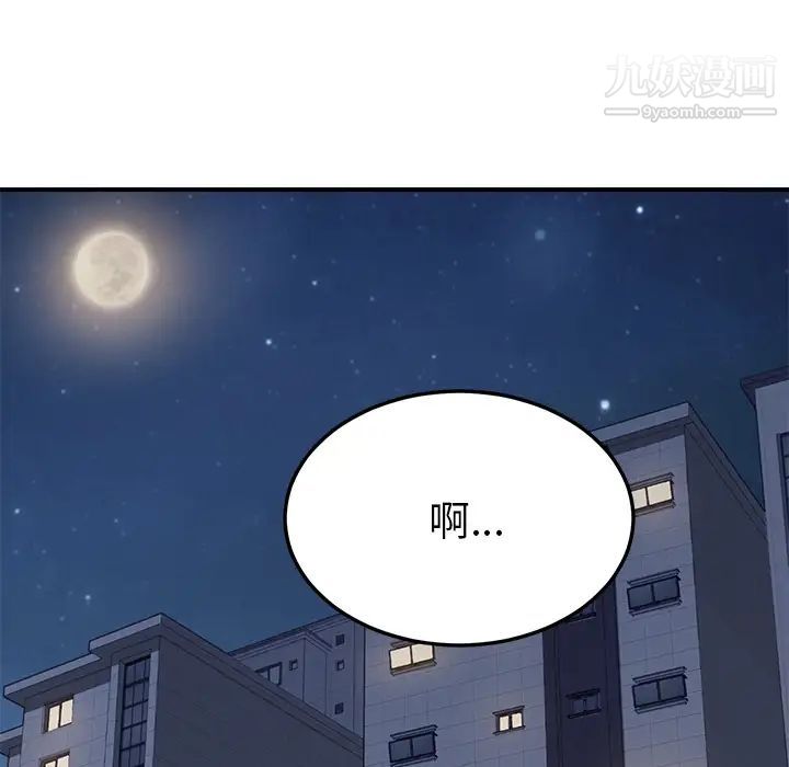 《我的野蛮室友》漫画 第10话