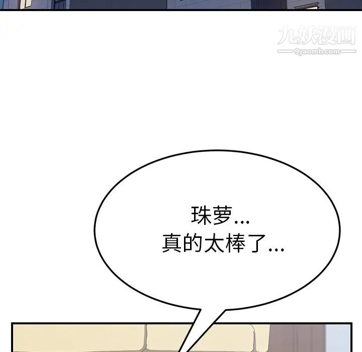 《我的野蛮室友》漫画 第10话