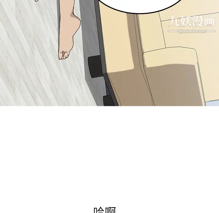 《我的野蛮室友》漫画 第10话