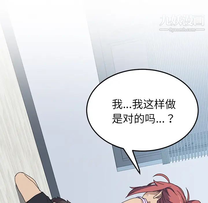 《我的野蛮室友》漫画 第10话