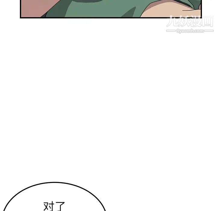 《我的野蛮室友》漫画 第10话