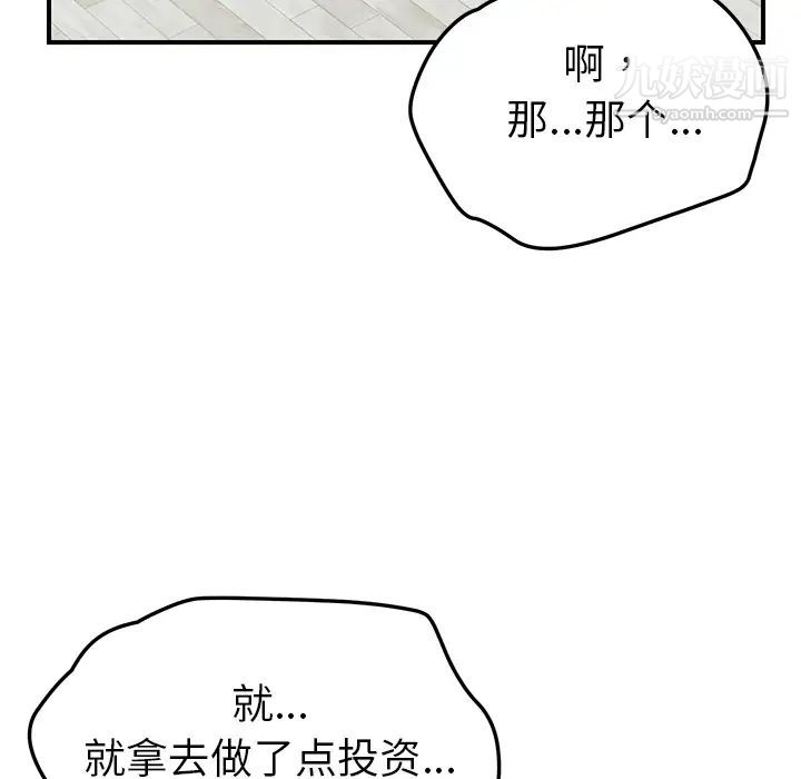 《我的野蛮室友》漫画 第10话